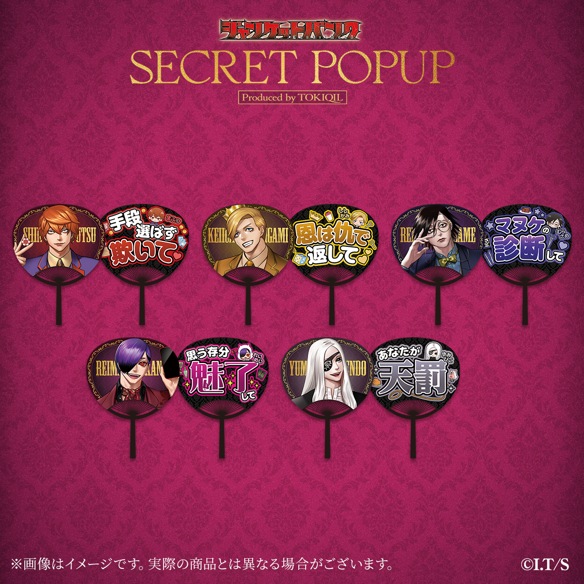 『ジャンケットバンク』ギャンブラー応援うちわ【シークレットポップアップver】