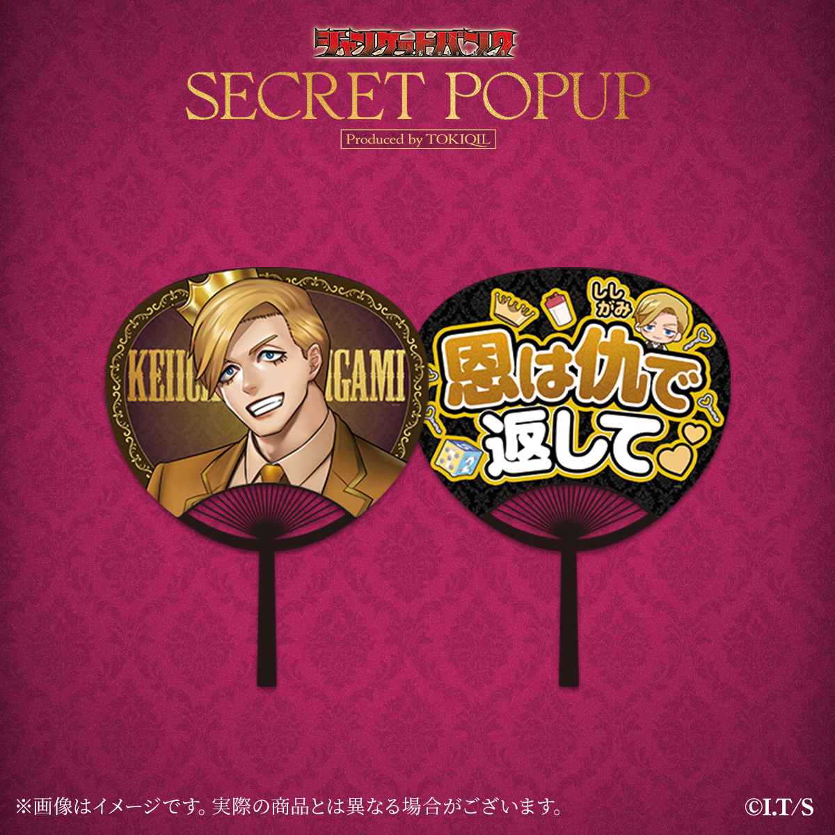 『ジャンケットバンク』ギャンブラー応援うちわ【シークレットポップアップver】