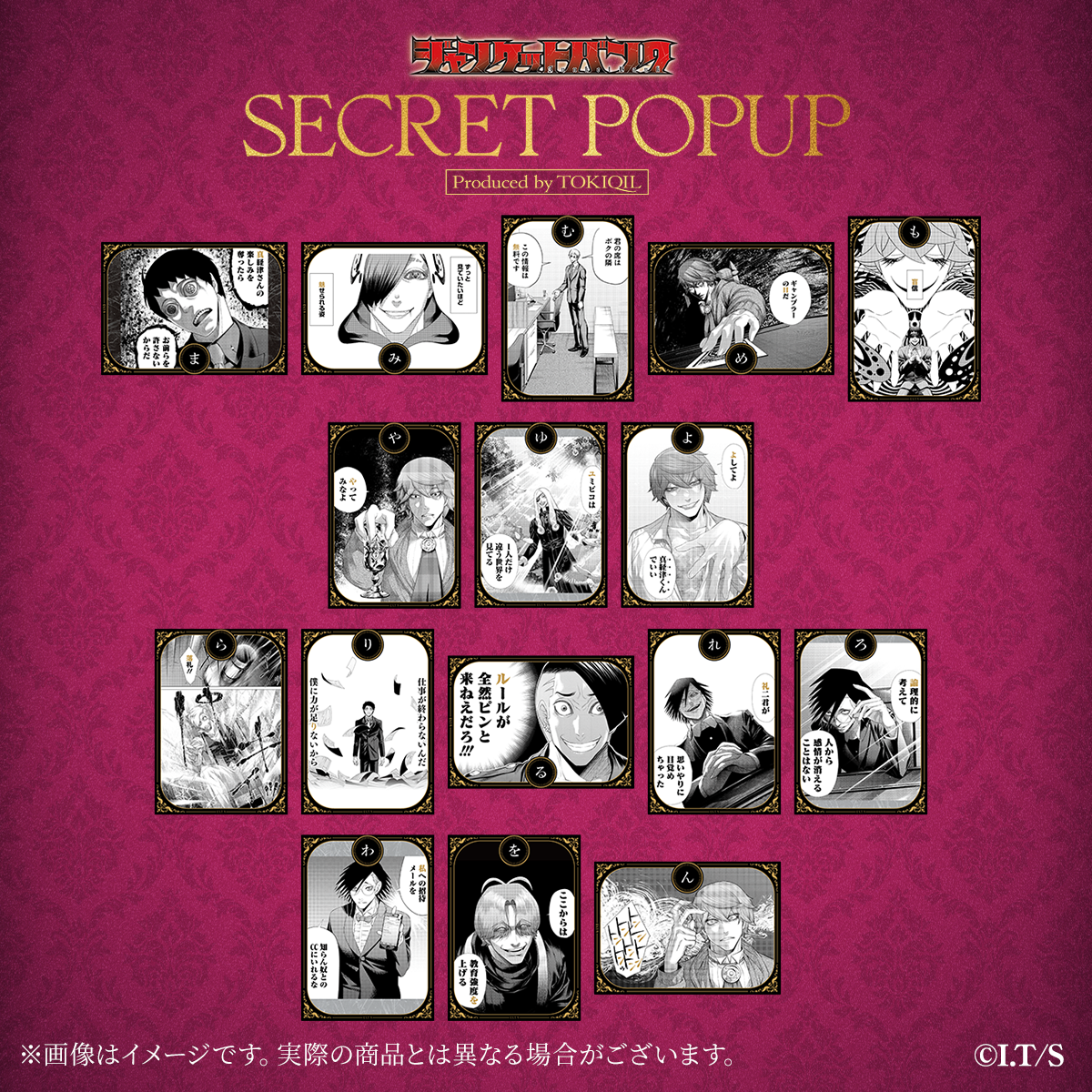『ジャンケットバンク』トレーディング 名言カルタ