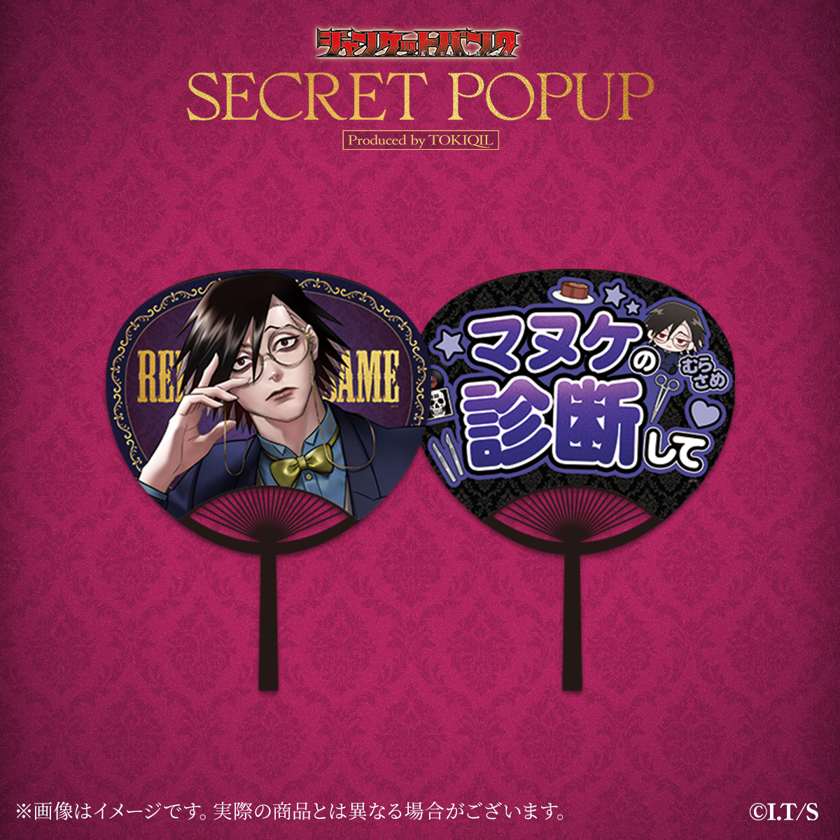 『ジャンケットバンク』ギャンブラー応援うちわ【シークレットポップアップver】