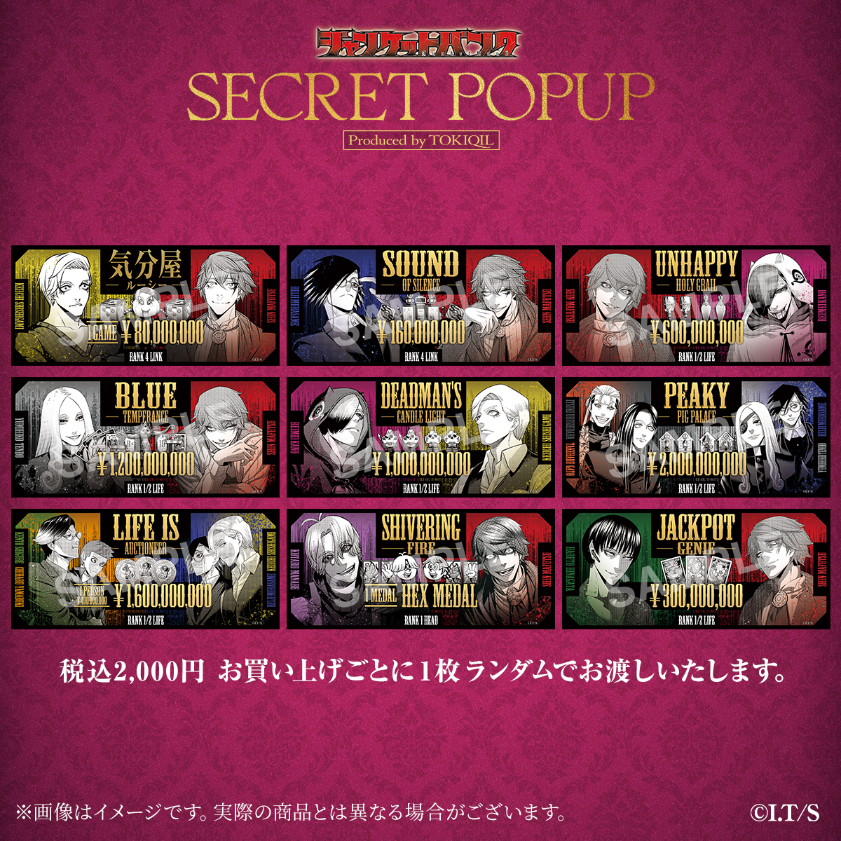 『ジャンケットバンク』ちびキャラアクリルスタンド