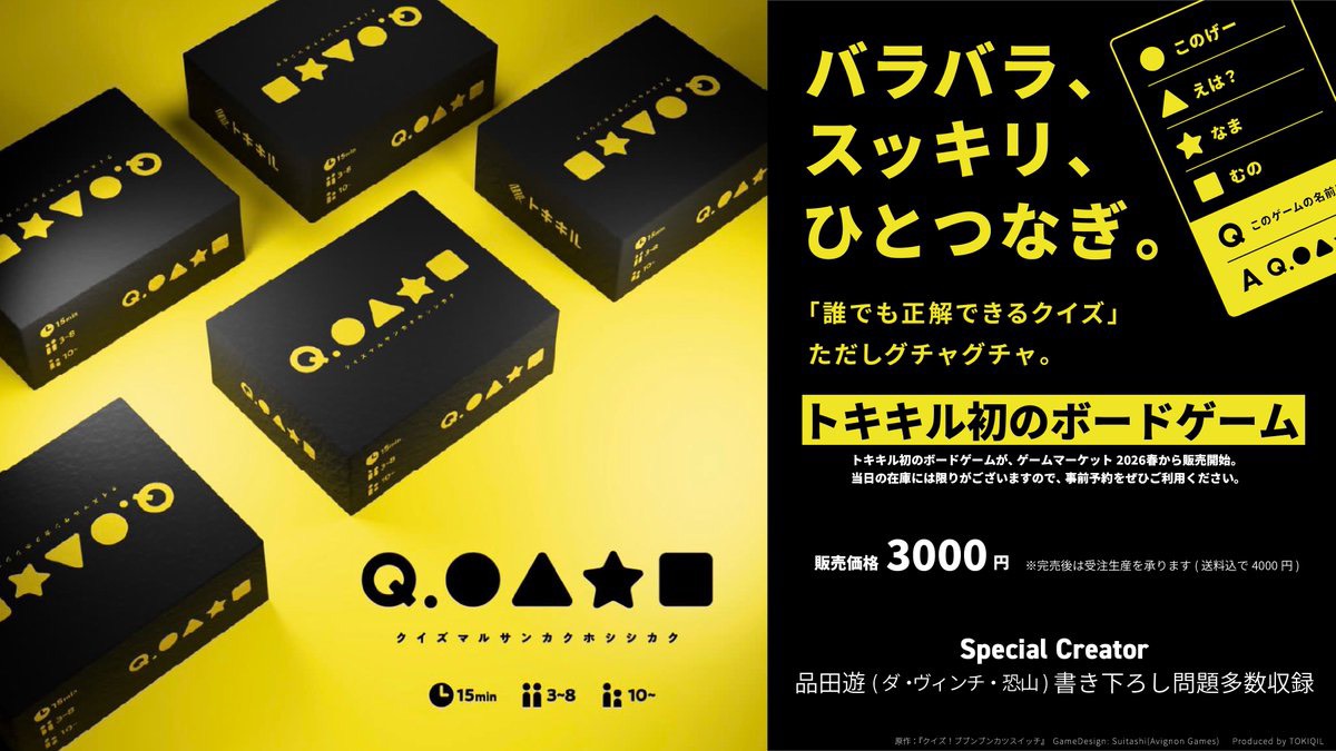 Q.○△☆□ - クイズマルサンカクホシシカク – TOKIQIL