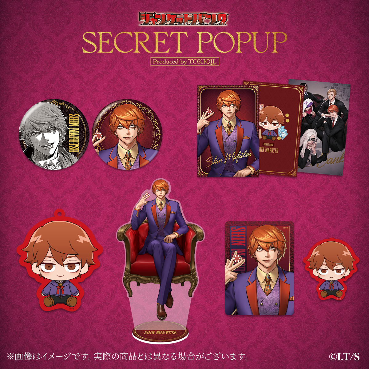 『ジャンケットバンク』スペシャルボックスセット【シークレットポップアップver】真経津 晨