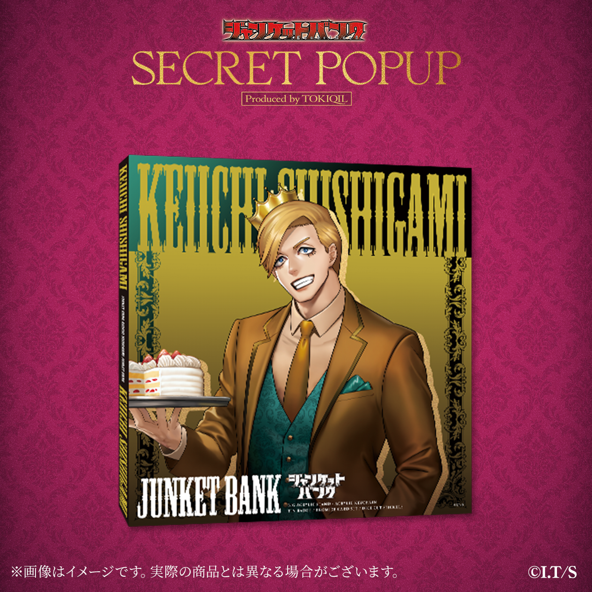 『ジャンケットバンク』スペシャルボックスセット【シークレットポップアップver】獅子神 敬一
