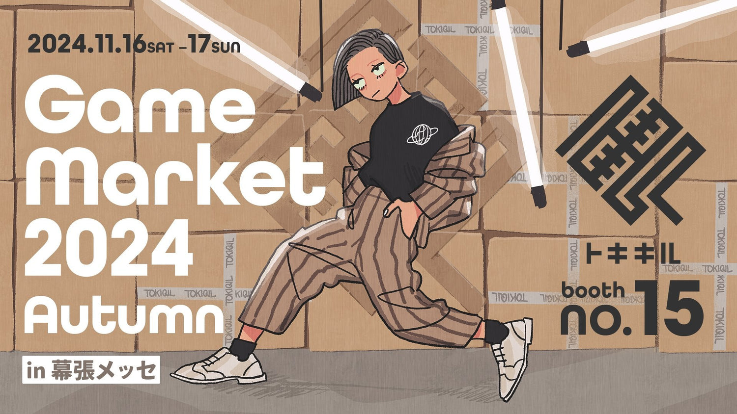 2024 Gamemarket秋