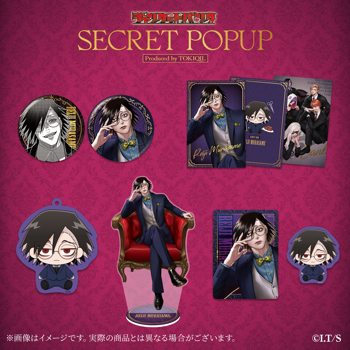 『ジャンケットバンク』スペシャルボックスセット【シークレットポップアップver】村雨 礼二