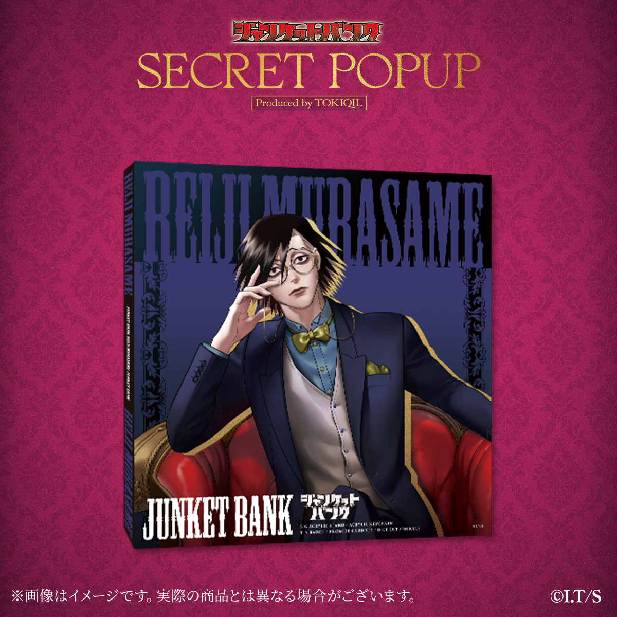 『ジャンケットバンク』スペシャルボックスセット【シークレットポップアップver】村雨 礼二